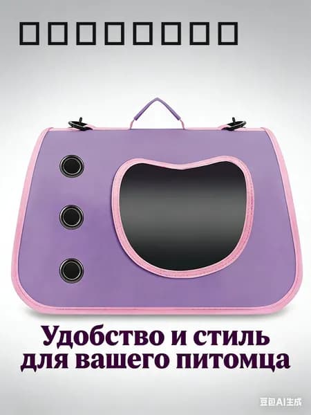 Сумка для перевозки животных / переноска для кошек и собак складная, с вентиляцией и прозрачным окном, многоц