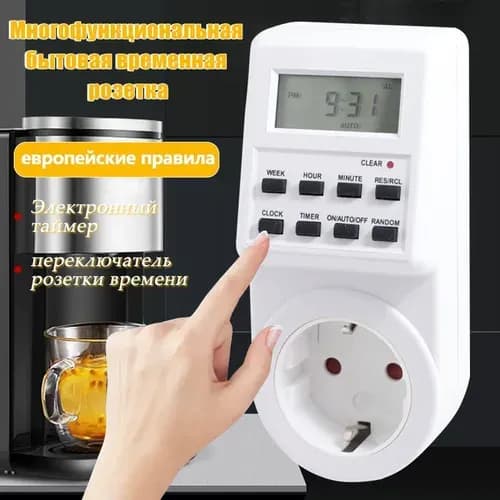 Таймер - розетка, электронный. Новейшая модификация. Цифровой контроллер для лампы, для фитолампы, подсветки рассады и растений.