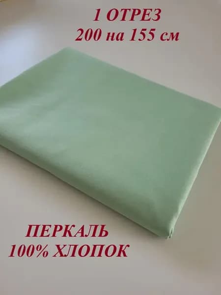 Ткань для рукоделия