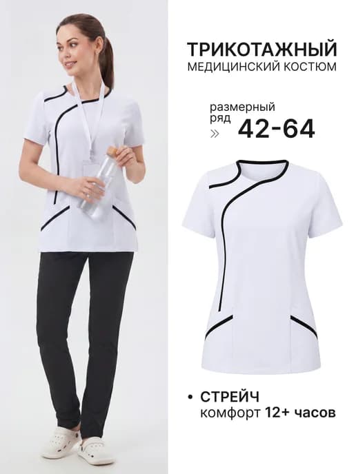 Медицинский костюм трикотаж с брюками