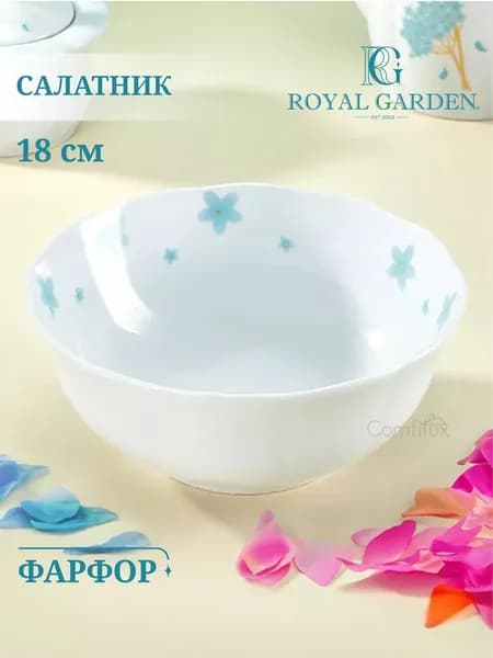 Салатник Royal Garden Гортензия фарфоровый 18 см, 890 мл, порционный