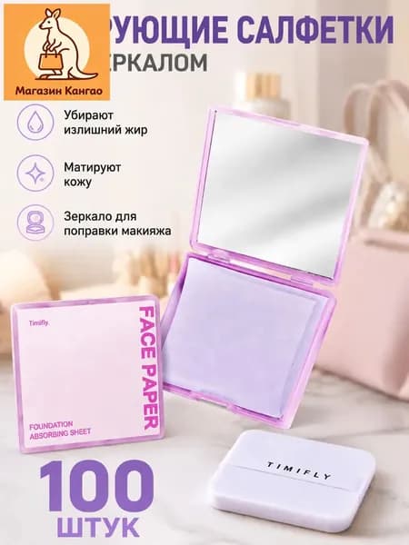 Матирующие салфетки для лица от жирного блеска со спонжем и зеркалом косметические 100 шт с бамбуковым углем