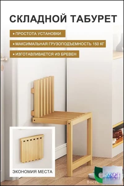 Складной стул, 1 шт.