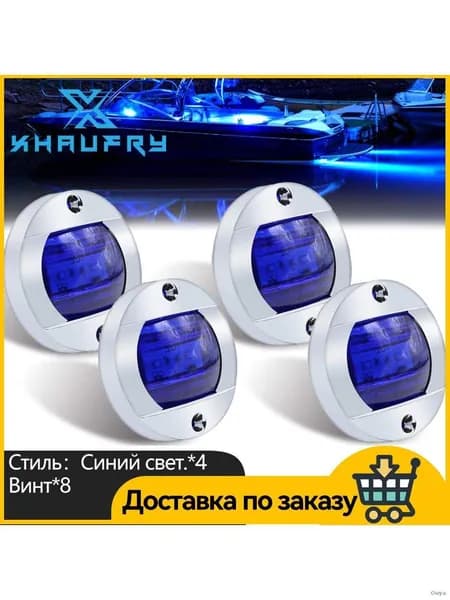 Осветительное оборудование для лодок