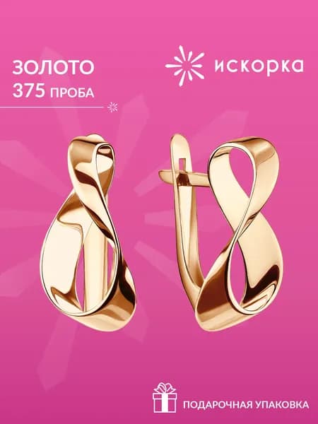 Серьги золотые женские 375 пробы