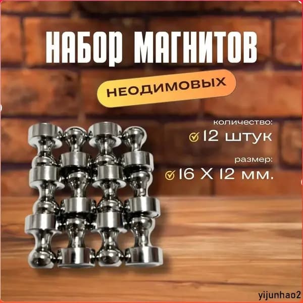 Магниты для доски маркерной, магниты на холодильник 12 шт.