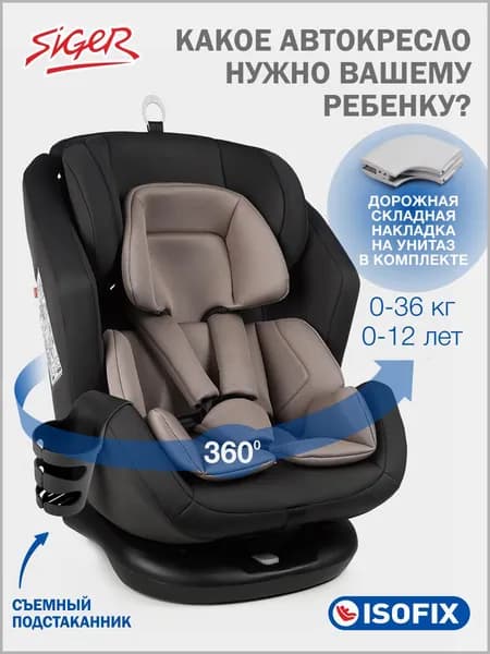 Автокресло детское Siger Ультра 0-36 кг, антрацит