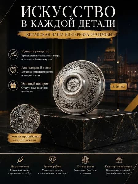Старинная серебряная чаша, коллекция 1933 года