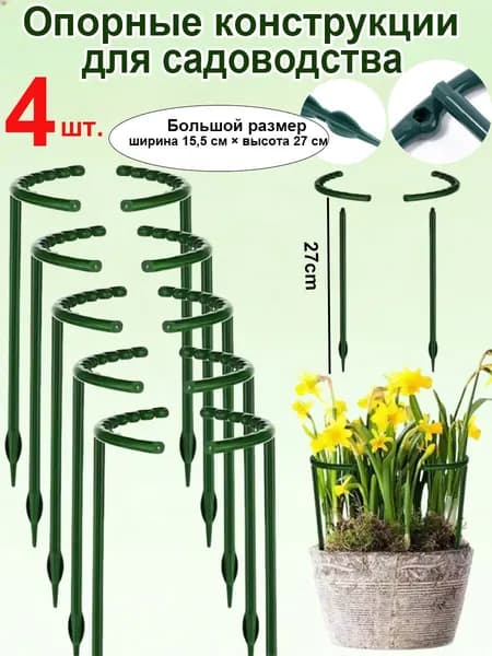 Шпалера 27 см x 15.5 см 4 шт