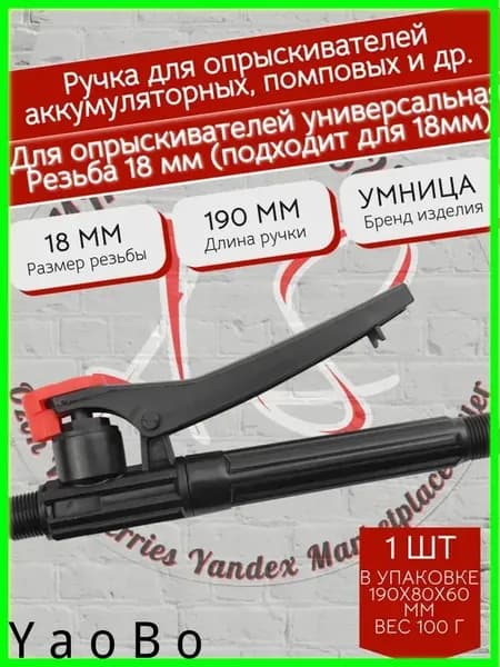 Запчасть для садового опрыскивателя аккумуляторный 4 л, 38 л