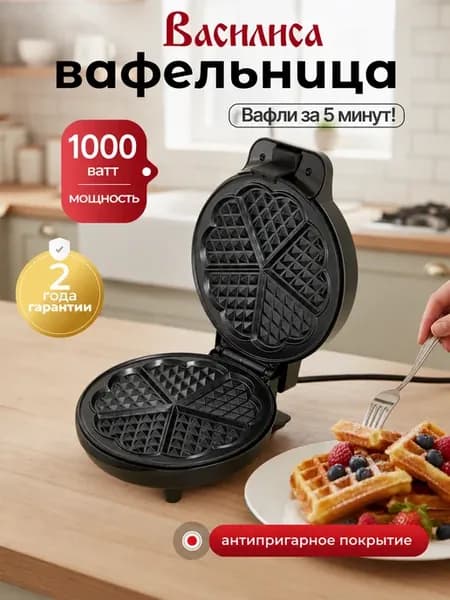 Вафельница электрическая для венских вафель ВА-5401