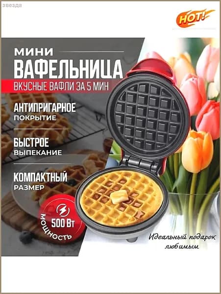 Вафельница Mini, красный