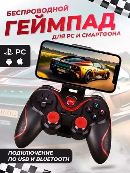 Геймпад
