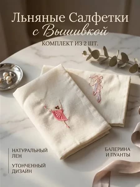 Набор салфеток для сервировки под тарелки