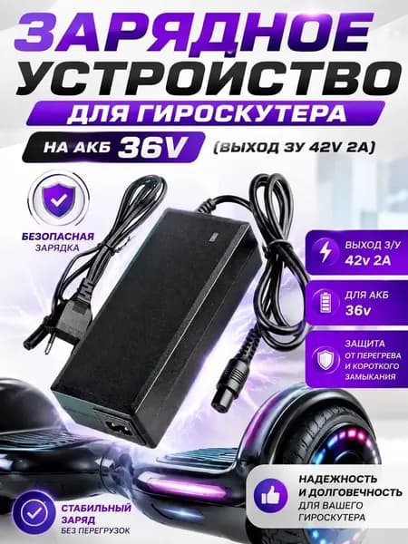 Зарядное устройство для Дрифт-Кара