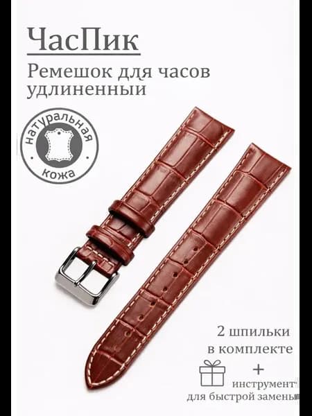 Кожаный ремешок для часов Premium