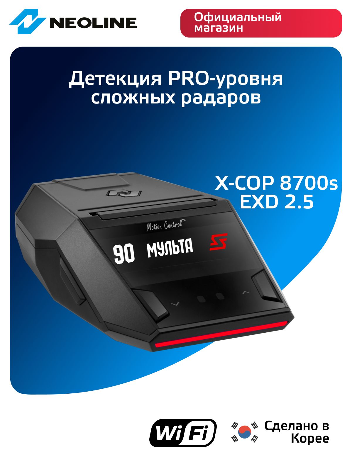 Радар-детектор Neoline X-COP 8700s EXD2.5 LNA Wi-Fi автомобильный с GPS