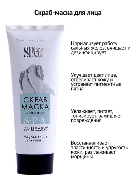 Скраб-маска для лица Лицедел с голубой глиной, 1 шт.