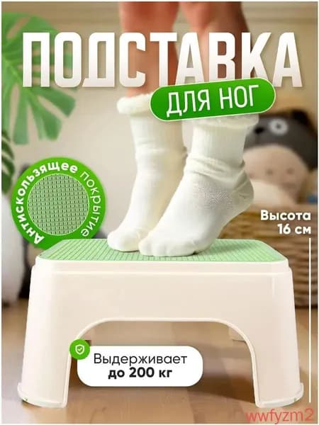 Подставка под ноги, 20х13.5х30 см