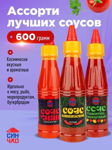 Ассорти соусов СИН ЧАО 200 г, 3 штуки