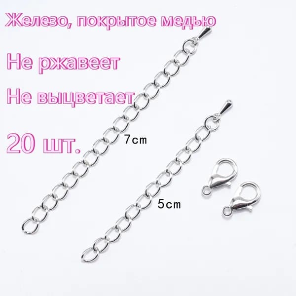 70mm Карабин/Застежка с удлинителем для бижутерии- 20 шт, цвет металлик