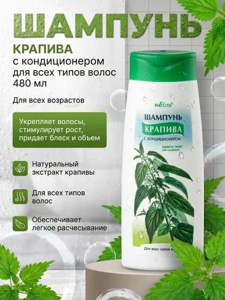 Шампунь для волос с кондиционером "Крапива"