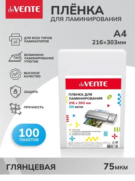 Пленка для ламинирования глянцевая 75 мкм A4 216x303 мм 100 пак