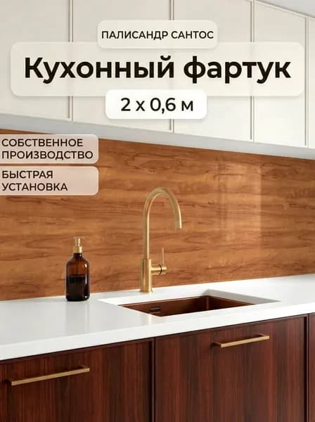 Фартук кухонный на стену панель ПВХ