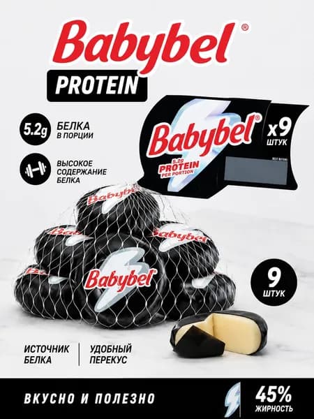 Babybel Protein сыр высокобелковый порционный, 9 шт, 180 гр