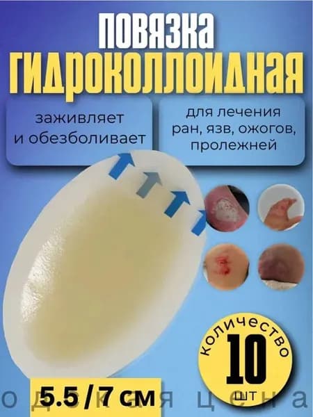 Пластырь для похудения Х 37 см