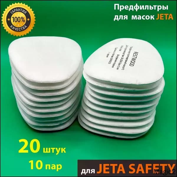 Аксессуары для респиратора, FFP1, 20 шт.