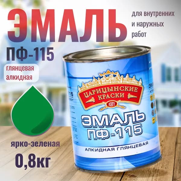 Эмаль алкидая ПФ-115 по металлу и по дереву ярко-зеленая Царицынские краски 0.8 кг