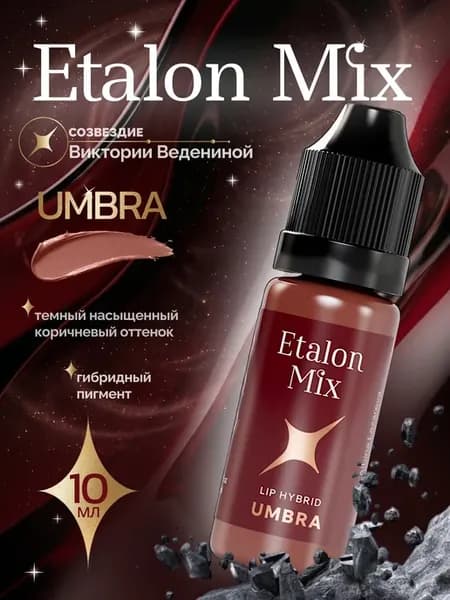 Гибридный пигмент для перманентного макияжа губ Umbra 10 мл