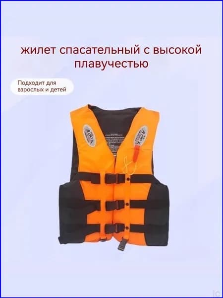 Спасательный жилет, размер: XXXL