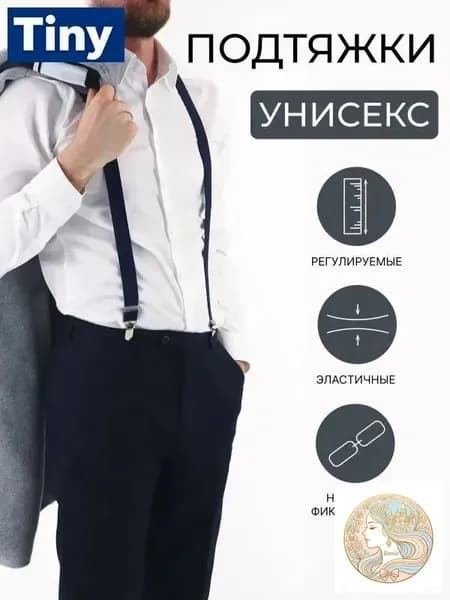 Подтяжки