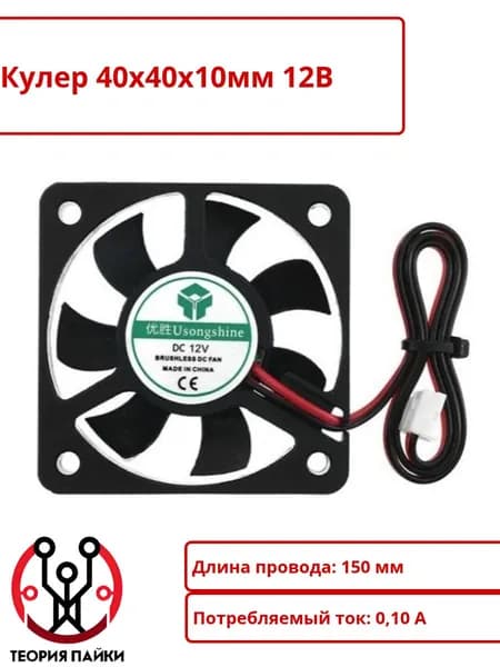 Кулер 40 х 40 х 10 мм 12В 100 мА