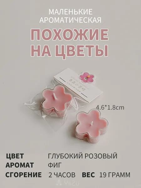 Свеча ароматическая "Фиг", 1.8 см х 4.6 см, 1 шт