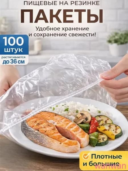 Пакет для продуктов