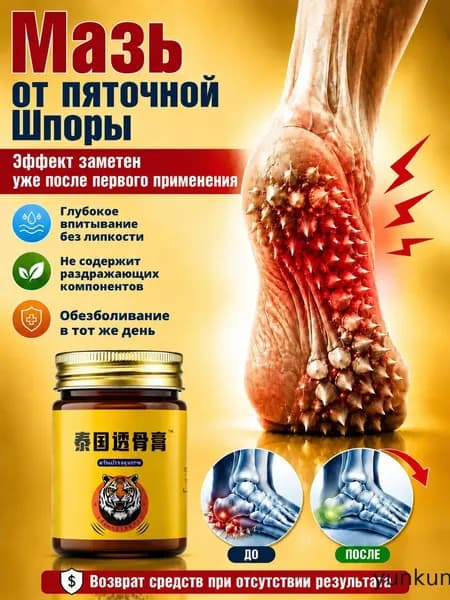 мазь от пяточной шпоры с желчью 50г