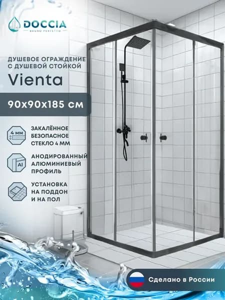 Душевое ограждение Vienta 90*90 профиль черный