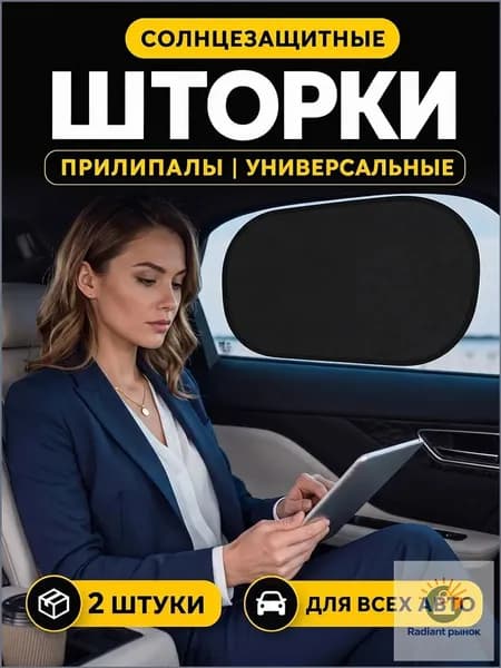 Шторка солнцезащитная 48 см х 35.5 см, затемнение: 96%