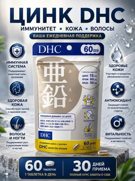 Цинк, хром и селен в капсулах на 60 дней