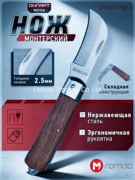 Монтерский нож для снятия изоляции электрика, складной, лезвие 72 мм из нержавеющей стали 4Cr14, толщина 2.5 мм, для электромонтажных работ