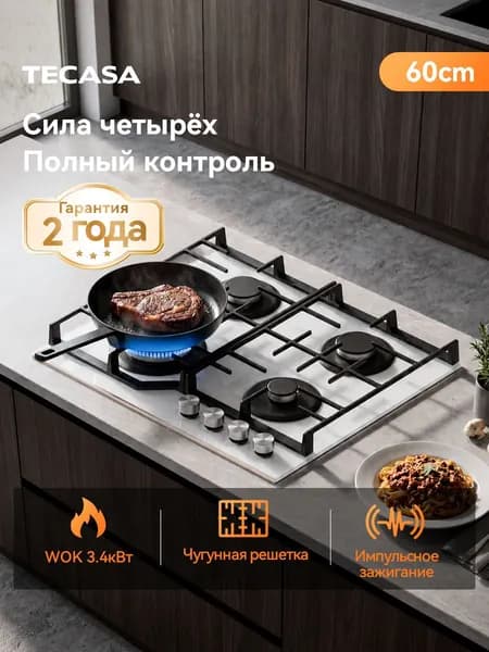 Газовая варочная панель TECASA TGH61GCVW встраиваемая, 4 конфорки, общая мощность 8000 Вт, WOK-конфорка, белое стекло, чугунная решётка, автоподжиг, газ-контроль, 60 см