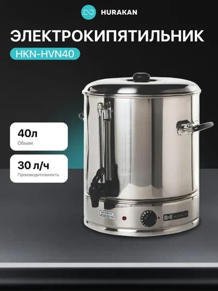 Электрокипятильник Hurakan HKN-HVN40