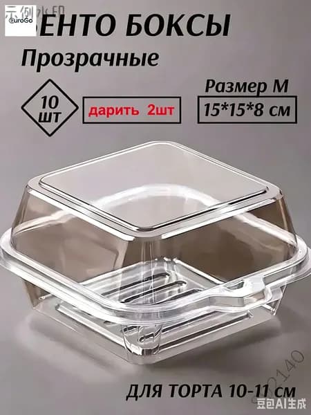 Коробка для продуктов, 10.5 см х 10.5 см х 8 см, 10 шт