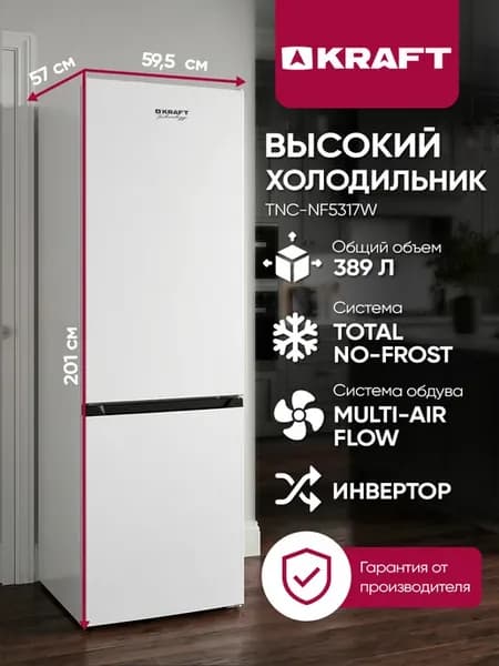 Холодильник No Frost двухкамерный для кухни 201 см, 389л