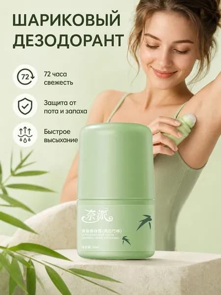 Дезодорант