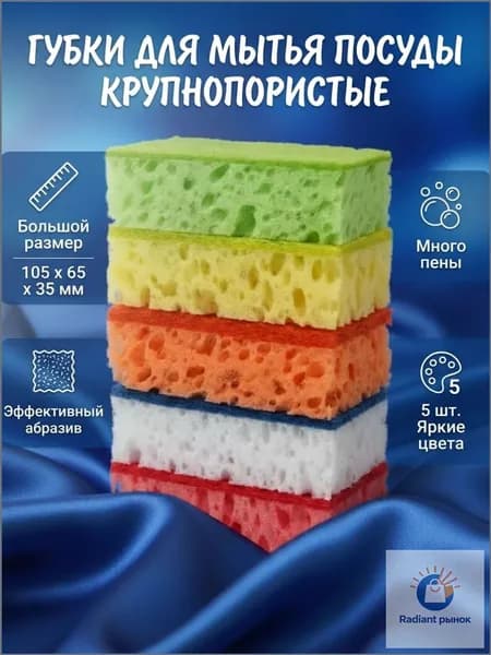 Губка товары для уборки, Абразив, 5 шт.