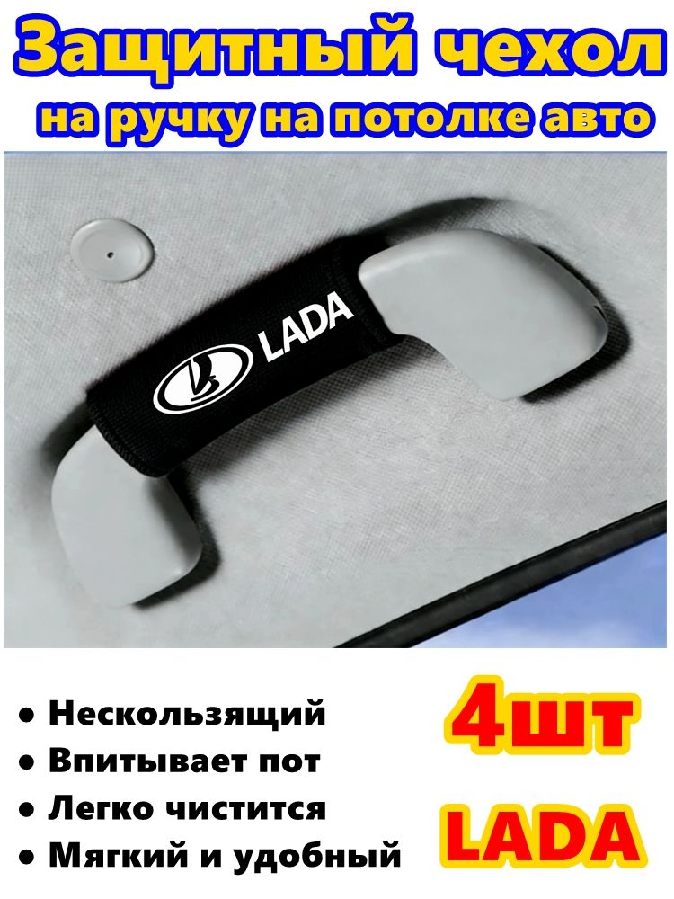 комплект из 4 предметов: крышка подлокотника на крыше автомобиля, защитная крышка для перчаток, дверная ручка, подходит для LADA